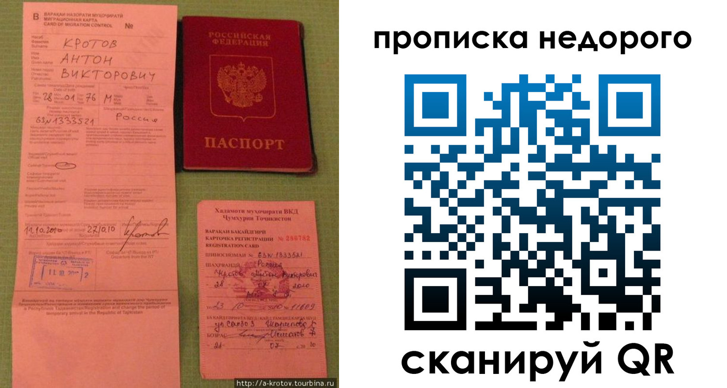 временная регистрация для школы в Анадыре
